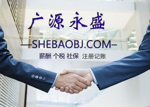一站式企業服務解決方案 社保代理、公司注冊、工商稅務全包